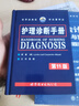 護理診斷手冊（第11版） 曬單實拍圖