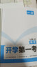 一本【預(yù)備新初一】2026小升初暑假銜接教材全套預(yù)習(xí)規(guī)劃6升7七年級(jí)上冊(cè)語數(shù)英小四門新初一2025秋暑假作業(yè) 【預(yù)備新初一】數(shù)學(xué) 曬單實(shí)拍圖