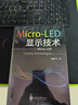 Micro-LED顯示技術(shù) 曬單實(shí)拍圖