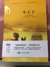 小王子 中小學(xué)生語(yǔ)文讀物課外閱讀 世界經(jīng)典文學(xué)名著(zhù) 大悅讀精裝 曬單實(shí)拍圖