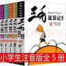三毛流浪記全集全5冊(cè)三年級(jí)必讀注音版張樂平書漫畫全套兒童版圖畫版小學(xué)生一二年級(jí)少年兒童出版社從軍記 曬單實(shí)拍圖