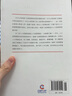 非人力資源經(jīng)理的人力資源管理（全新修訂版） 曬單實拍圖