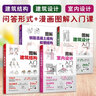 【鳳凰空間】 圖解建筑結(jié)構(gòu)入門+圖解建筑設(shè)計入門+圖解鋼筋混凝土結(jié)構(gòu)和鋼結(jié)構(gòu)入門+圖解室內(nèi)設(shè)計結(jié)構(gòu)入門（單本可選）原口秀昭 圖解建筑系列 建筑結(jié)構(gòu)入門基礎(chǔ)書籍 零基礎(chǔ)學建筑 建筑藝術(shù)設(shè)計書 (4冊）建 曬單實拍圖