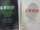 人類(lèi)簡(jiǎn)史+未來(lái)簡(jiǎn)史（套裝共2冊）尤瓦爾·赫拉利作品  中信出版社 曬單實(shí)拍圖