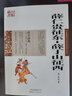 中國古典名著(zhù)百部藏書(shū)：薛仁貴征東·薛丁山征西 曬單實(shí)拍圖