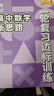 MST數學(xué)26一輪/二輪復習專(zhuān)題 mst老唐說(shuō)題高中數學(xué)教輔 二輪11月 26一輪復習專(zhuān)題+利哥贈課+草稿本 2026屆新版 曬單實(shí)拍圖