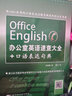 辦公室英語速查大全+口語表達(dá)句典 曬單實(shí)拍圖