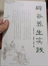 辟谷養生實(shí)踐 郭建紅 王俊磊 著(zhù) 中國中醫藥出版社  斷食療法書(shū)籍饑餓書(shū)籍 曬單實(shí)拍圖