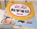 【年級版本可選】2025秋新版小學(xué)狀元筆記1-6年級上冊小學(xué)教材解讀全解一年級二年級三四五六年級上冊下冊狀元語文筆記數(shù)學(xué)英語人教版同步課本狀元大課堂學(xué)霸預(yù)習(xí)筆記 六年級上冊 【1本】語文（人教版） 曬單實(shí)拍圖