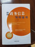 新編政務(wù)信息寫作全書（辦公室寫作與工作實務(wù)叢書） 曬單實拍圖