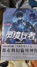 靈境行者1 賣報(bào)小郎君繼《大奉打更人》后都市異能霸榜神作！ 小說 曬單實(shí)拍圖