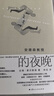 安德森教授的夜晚 一個(gè)世代的悲哀與失落 窺見(jiàn)個(gè)人與時(shí)代之間的巨大裂隙 曬單實(shí)拍圖