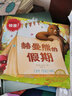 美國知名童書作者：友誼的小船（5）赫曼熊的假期（學(xué)會(huì)面對(duì)不同，不自我） 曬單實(shí)拍圖
