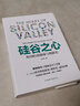 硅谷之心：從0到1的創(chuàng  )業(yè)與創(chuàng  )新史 曬單實(shí)拍圖