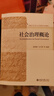 社會治理概論 曬單實拍圖