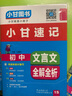 【自選】2025小甘速記初中全套公式定律數學(xué)語(yǔ)文文言文全解全析英語(yǔ)單詞短語(yǔ)語(yǔ)法物理化學(xué)生物政治基礎知識2024秋七八九年級中考復習小冊子口袋書(shū)掌中寶初一初二初三初中通用速記 初中英語(yǔ)單詞 3S 曬單實(shí)拍圖