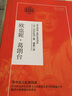 歐也妮·葛朗臺(tái)（高中語(yǔ)文配套閱讀） 曬單實(shí)拍圖