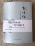 書(shū)語(yǔ)錄(當代書(shū)法名家談藝) 曬單實(shí)拍圖