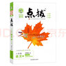 榮德基 初中點(diǎn)撥八年級語(yǔ)文上冊人教版 八年級語(yǔ)文教材全解完全解讀教材同步講解輔導書(shū) 榮德基 曬單實(shí)拍圖