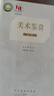 2025新人美版高中美術(shù)必修美術(shù)鑒賞 高一美術(shù)課本 人民美術(shù)出版社 新版高一美術(shù)必修 美術(shù)鑒賞新教材 曬單實(shí)拍圖