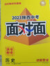 2025陜西套裝面對(duì)面語(yǔ)文數(shù)學(xué)英語(yǔ)物理化學(xué)道法歷史生物地理萬(wàn)唯中考總復(fù)習(xí)資料全套初三七八九年級(jí)輔導(dǎo)書(shū)模擬真題試卷練習(xí)冊(cè) 數(shù)學(xué) 曬單實(shí)拍圖