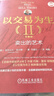 以交易為生2 賣(mài)出的藝術(shù) 珍藏版 埃爾德 股市炒股技術(shù)教程股票入門(mén)基礎(chǔ)知識(shí)炒股投資理財(cái)金融書(shū)籍 曬單實(shí)拍圖