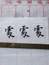 翟氏三爐 加厚生宣紙四尺四開(kāi)米字格宣紙毛筆字紙書(shū)法初學(xué)練習宣紙 10CM生宣米字格（18格）【買(mǎi)2送毛氈】 曬單實(shí)拍圖