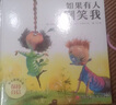 你不能欺負(fù)我 全3冊(cè) （如果有人嘲笑我+不要總是比來(lái)比去+對(duì)小霸王說(shuō)不） 全套 曬單實(shí)拍圖