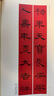 曹全碑集字春聯(lián)/春聯(lián)揮毫必備 曬單實(shí)拍圖