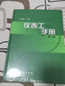 儀表工手冊(cè)(第2版)(精) 曬單實(shí)拍圖