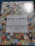【正版包郵】 社會(huì )心理學(xué) 第11版 David G.Myers 著(zhù)作 侯玉波 等 譯者 人民郵電出版社 新華書(shū)店旗艦店社會(huì )心理學(xué)圖書(shū)書(shū)籍 曬單實(shí)拍圖