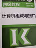 全國計算機等級考試四級教程——計算機組成與接口（2021年版） 曬單實(shí)拍圖