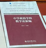 中學(xué)政治學(xué)科教學(xué)論新編 曬單實(shí)拍圖
