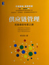 中國農(nóng)產(chǎn)品供應(yīng)鏈發(fā)展報(bào)告（2021） 曬單實(shí)拍圖