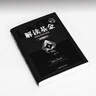 【官方正版】解讀基金：我的投資觀與實(shí)踐（修訂版）季凱帆康峰 投資理財(cái)介紹基金知識(shí)基金投資書籍 中國經(jīng)濟(jì)出版社 曬單實(shí)拍圖