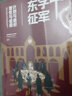 十字軍東征：計劃與組織，理性與信仰 曬單實(shí)拍圖