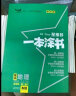 2022新教材版 一本涂书 高中数学 高一高二高三高考通用复习资料知识点考点辅导书配涂书笔记高考辅导资料 实拍图