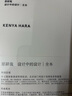 設(shè)計的覺醒 曬單實拍圖