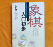 【正版】 中國象棋棋譜大全初學(xué)者象棋基礎入門(mén)與提高從入門(mén)到精通一本就夠教程書(shū)籍 象棋入門(mén)初步 定價(jià)37.8 曬單實(shí)拍圖
