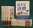 這才是清朝(共8冊) 單冊合冊任選 12345678 第二版 用通俗易通的語言，講述清朝歷史的起承轉(zhuǎn)合，帶大眾一起暢讀清朝那些事兒。鹿鼎公子 著 這才是清朝(共8冊) 無外殼 曬單實拍圖