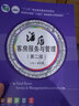 酒店客房服務(wù)與管理（第二版） 曬單實(shí)拍圖