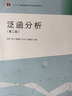 【官方包郵】泛函分析講義 許全華+泛函分析 第二版 第2版 孫炯 高等教育出版社 全2冊 曬單實(shí)拍圖