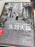 失智失蹤:1萬(wàn)走失老人與痛苦的家人 [日]NHK特別節目錄制組 著(zhù) 譯文紀實(shí) 老齡化社會(huì )普遍面臨的嚴峻問(wèn)題 上海譯文出版社 正版 曬單實(shí)拍圖