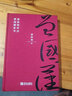 精裝正版曾國藩家書珍藏版原文唐浩明評點(diǎn)版修身齊家治國平天下曾國藩家訓(xùn)全集正版書籍 集正版書籍 曬單實(shí)拍圖