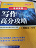 考研英語(yǔ) 文都考研 何凱文2021考研英語(yǔ)寫(xiě)作高分攻略 曬單實(shí)拍圖