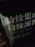 持續(xù)集成與持續(xù)部署實(shí)踐(異步圖書出品) 曬單實(shí)拍圖
