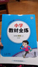 北京課改版2025秋季2025春季北京版小學(xué)教材全練一二三四五六年級(jí)上冊語文數(shù)學(xué)英語配套部編版人教版統(tǒng)編版北京版課改版教材同步練習(xí)鞏固基礎(chǔ) 英語【北京課改版】 五年級(jí)上冊 曬單實(shí)拍圖