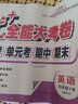 優(yōu)+全能大考卷四年級(jí)上下冊(cè)語文數(shù)學(xué)英語同步課本課時(shí)人教版RJ北師版蘇教版陜旅版小學(xué)生練習(xí)題周考月考期中期末單元測(cè)試卷子 3本下冊(cè)/語文人教+數(shù)學(xué)人教+英語人教 曬單實(shí)拍圖