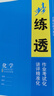 2026步步高學(xué)習(xí)筆記高中化學(xué)選擇性必修1魯科版選修1高二上冊(cè)新教材化學(xué)選修上下同步課時(shí)作業(yè)練習(xí)冊(cè)輔導(dǎo)書(shū)組合訓(xùn)練習(xí)題教輔資料書(shū) 曬單實(shí)拍圖