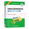 2025年中醫(yī)執(zhí)業(yè)醫(yī)師資格考試用書3000題歷年真題庫模擬試卷教材助理2024執(zhí)醫(yī)習(xí)題集試題習(xí)題職業(yè)證醫(yī)考人衛(wèi)版康康筆記練習(xí)題二試25 【中醫(yī)助理醫(yī)師】歷年真題 曬單實拍圖